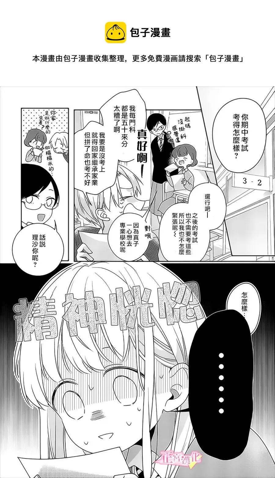第33.1话 第6页