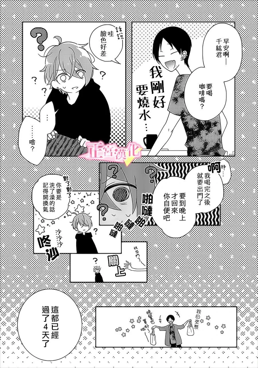 第31.1话 第6页