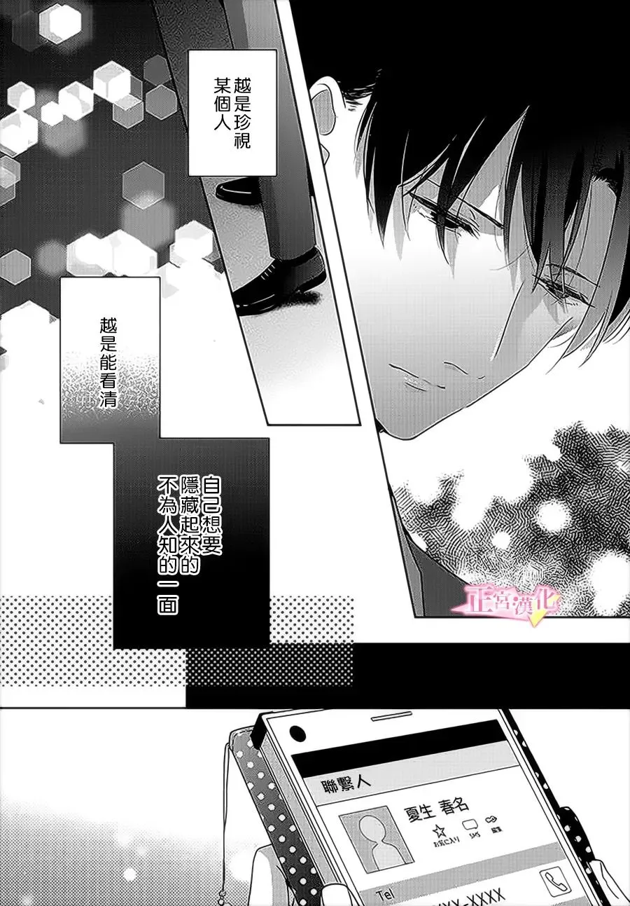 第30.2话 第8页