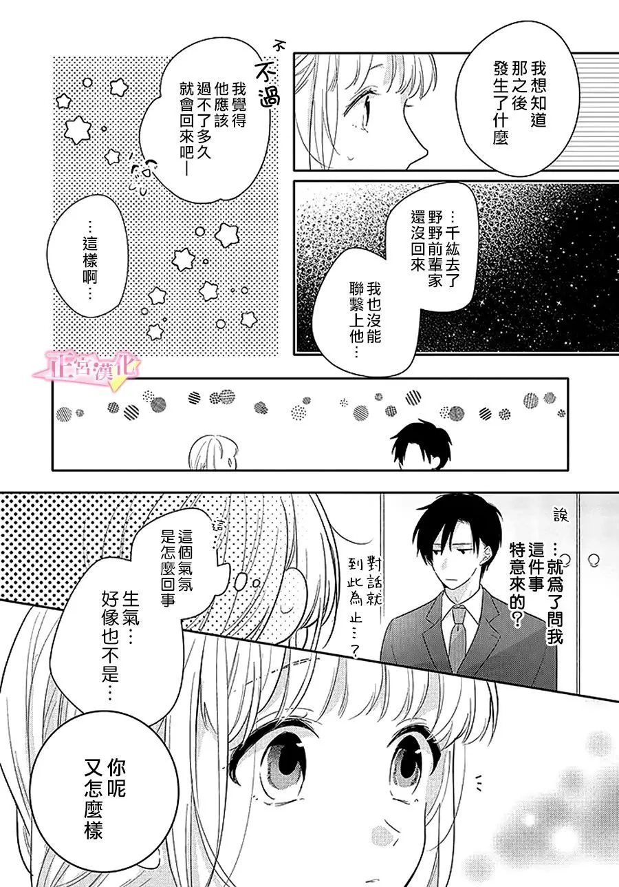 第29.3话 第5页