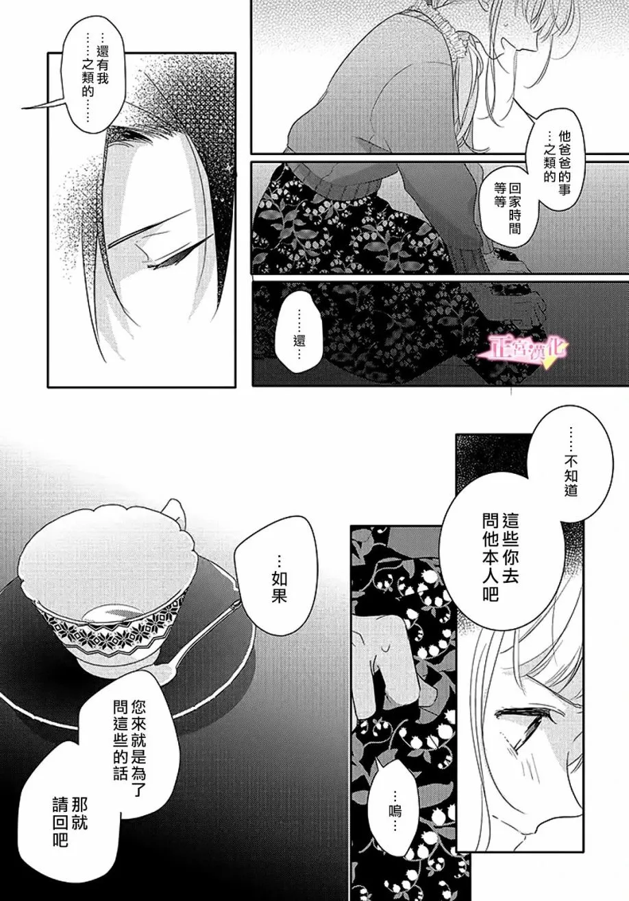 第29.3话 第7页