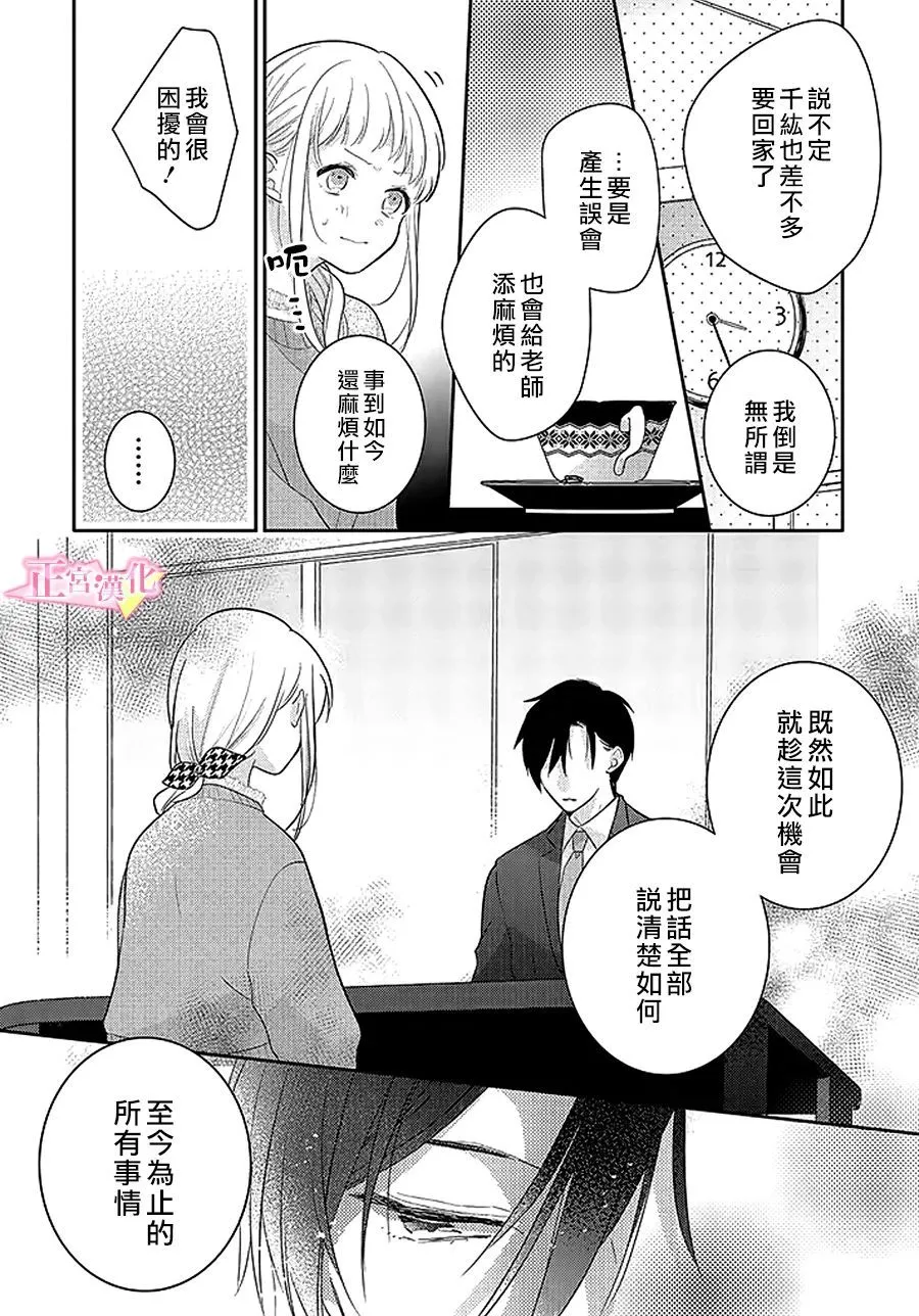 第29.3话 第8页