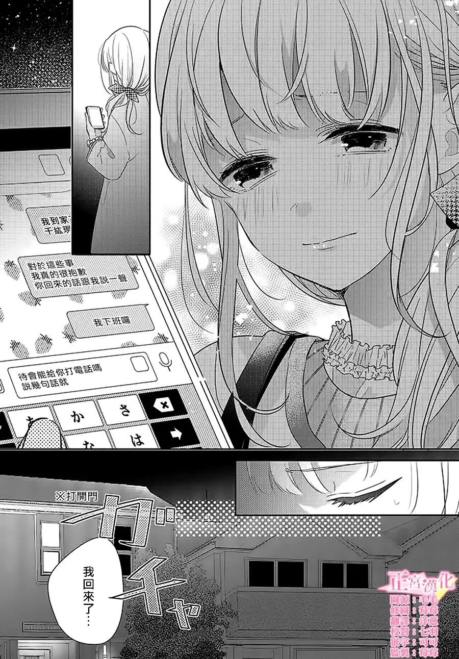 第29.2话 第11页