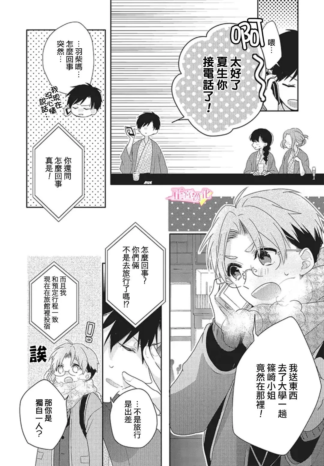 老师番外 第8页