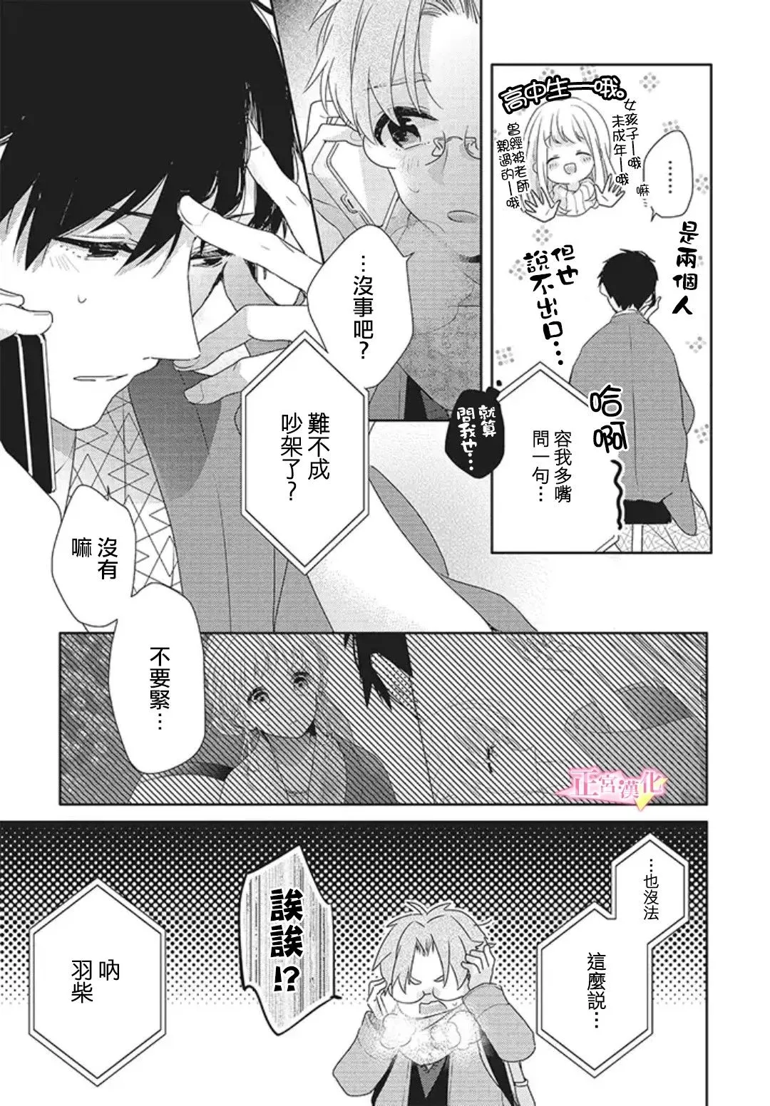 老师番外 第9页