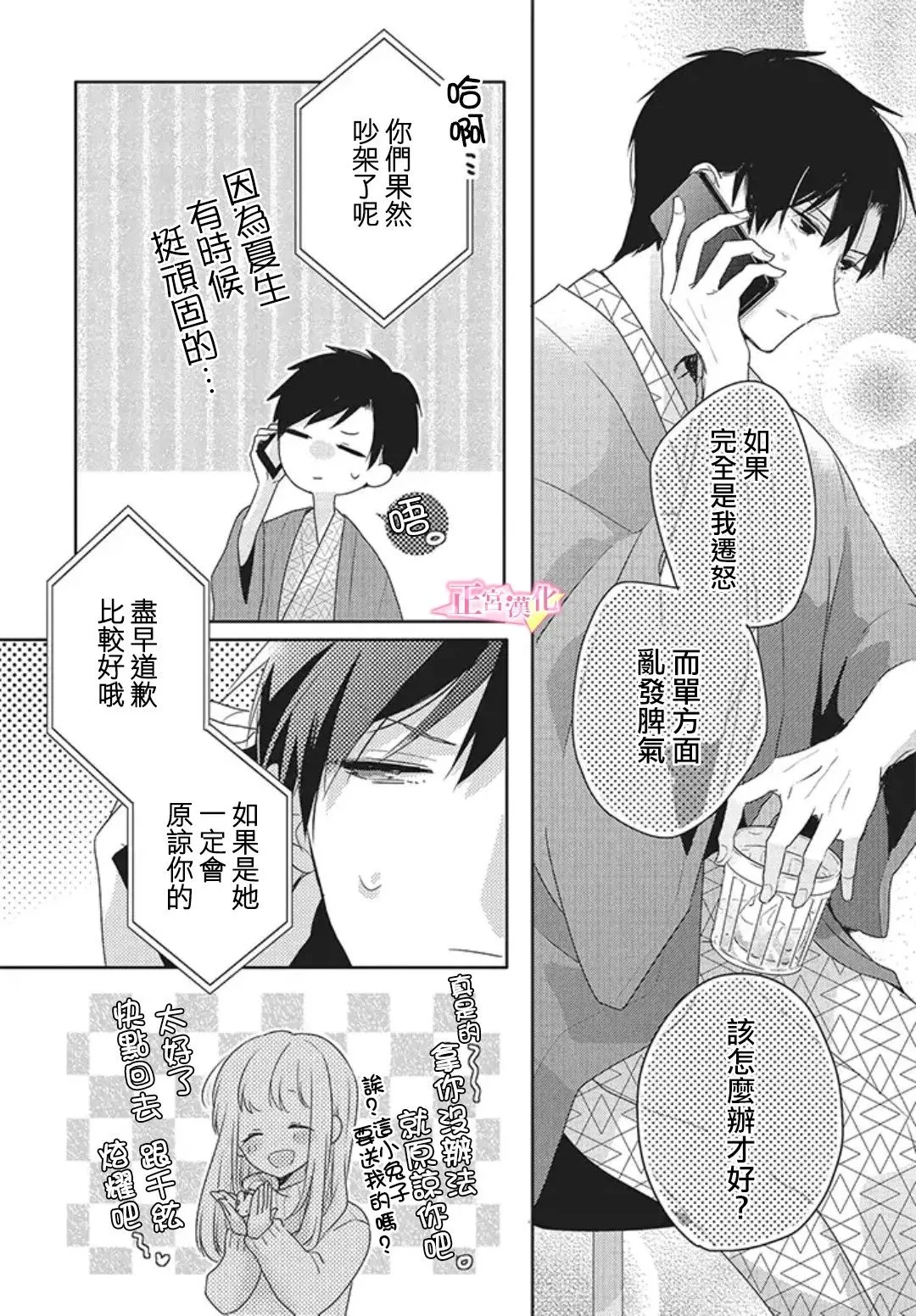 老师番外 第10页