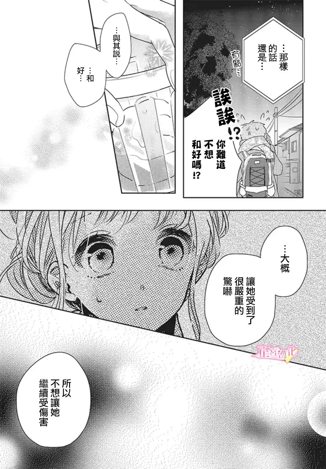 老师番外 第11页