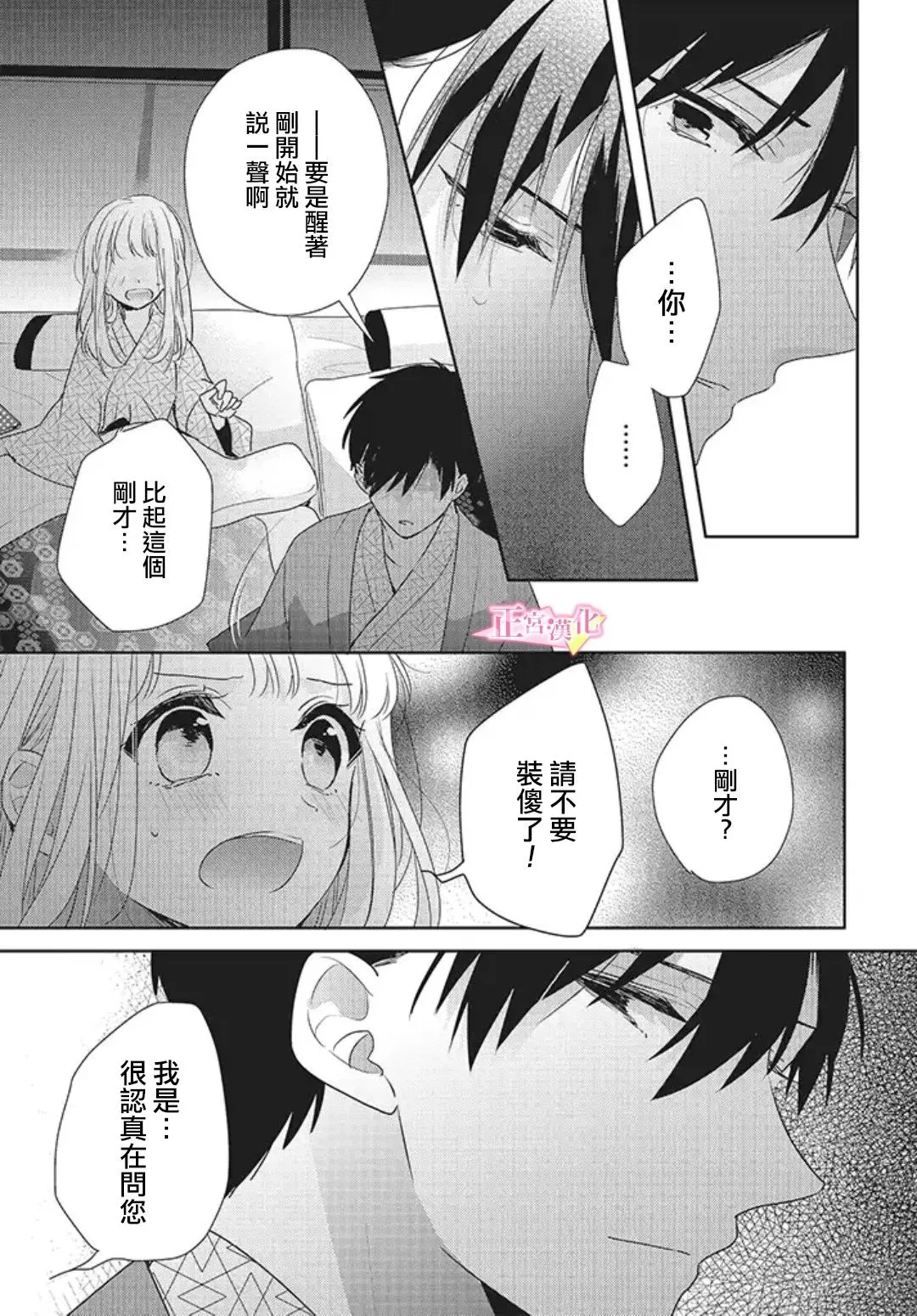 老师番外 第24页