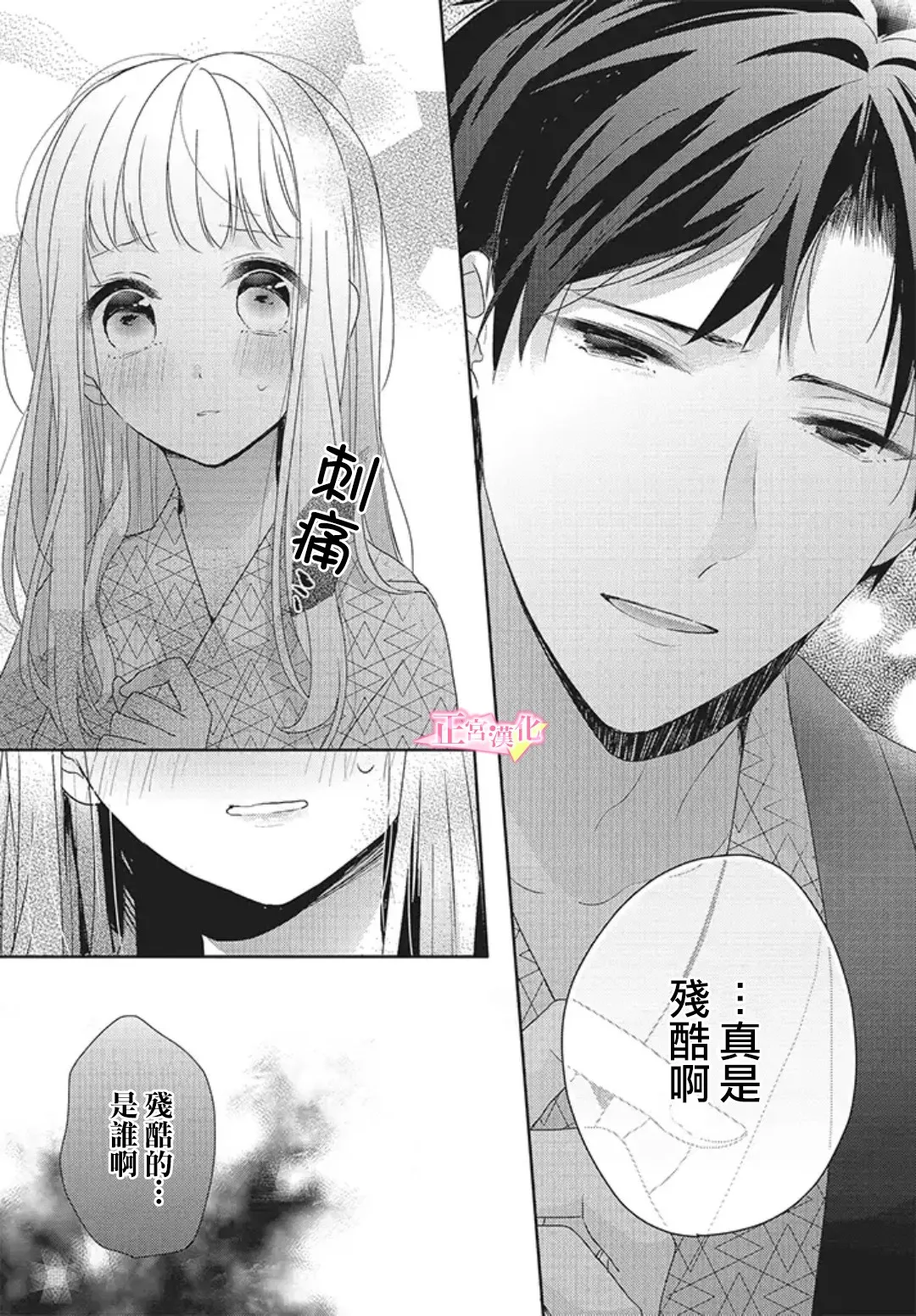 老师番外 第26页