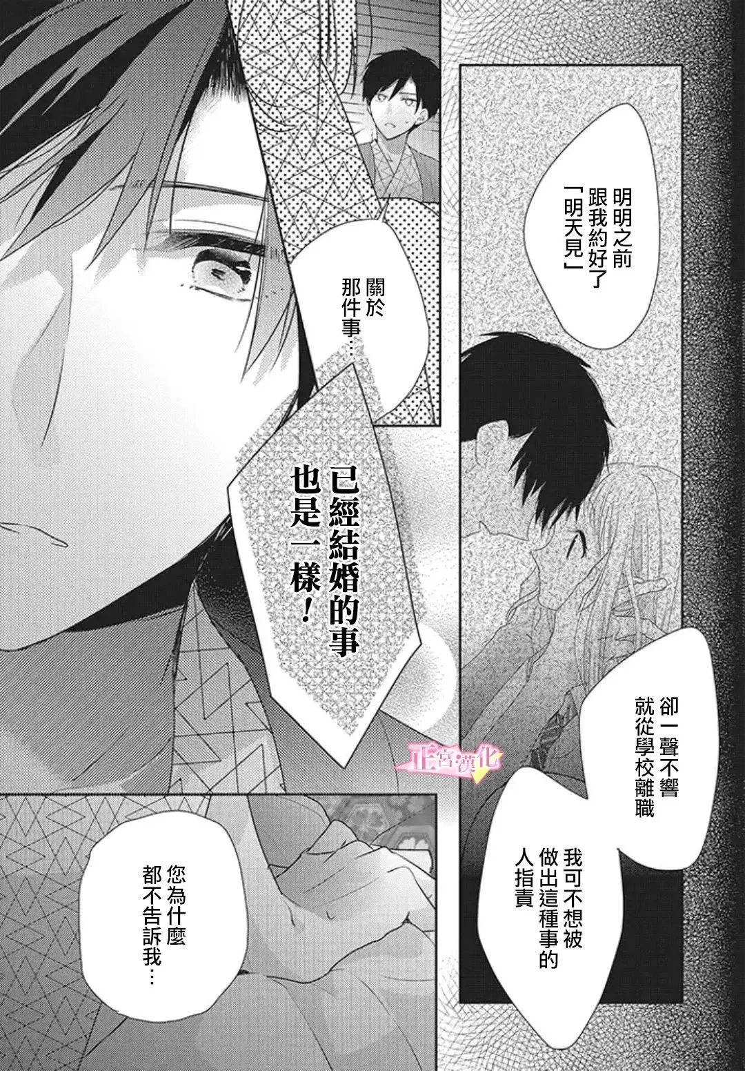 老师番外 第27页