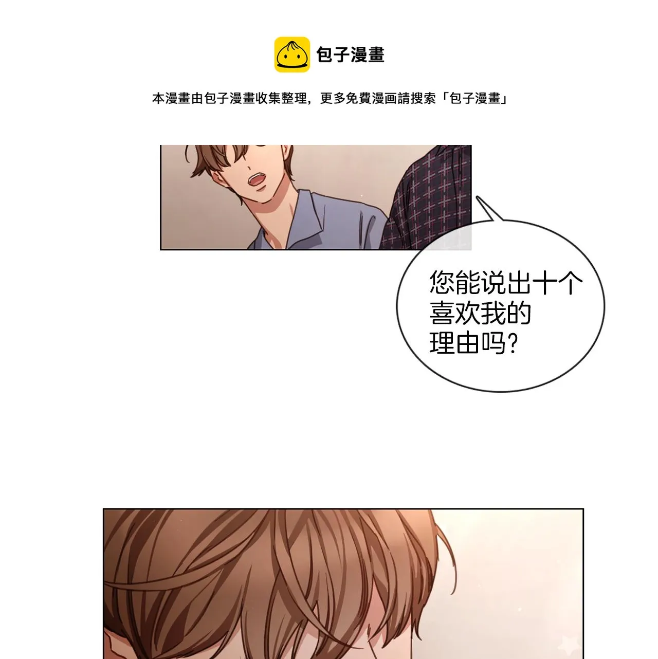 第61话 就一次 第17页