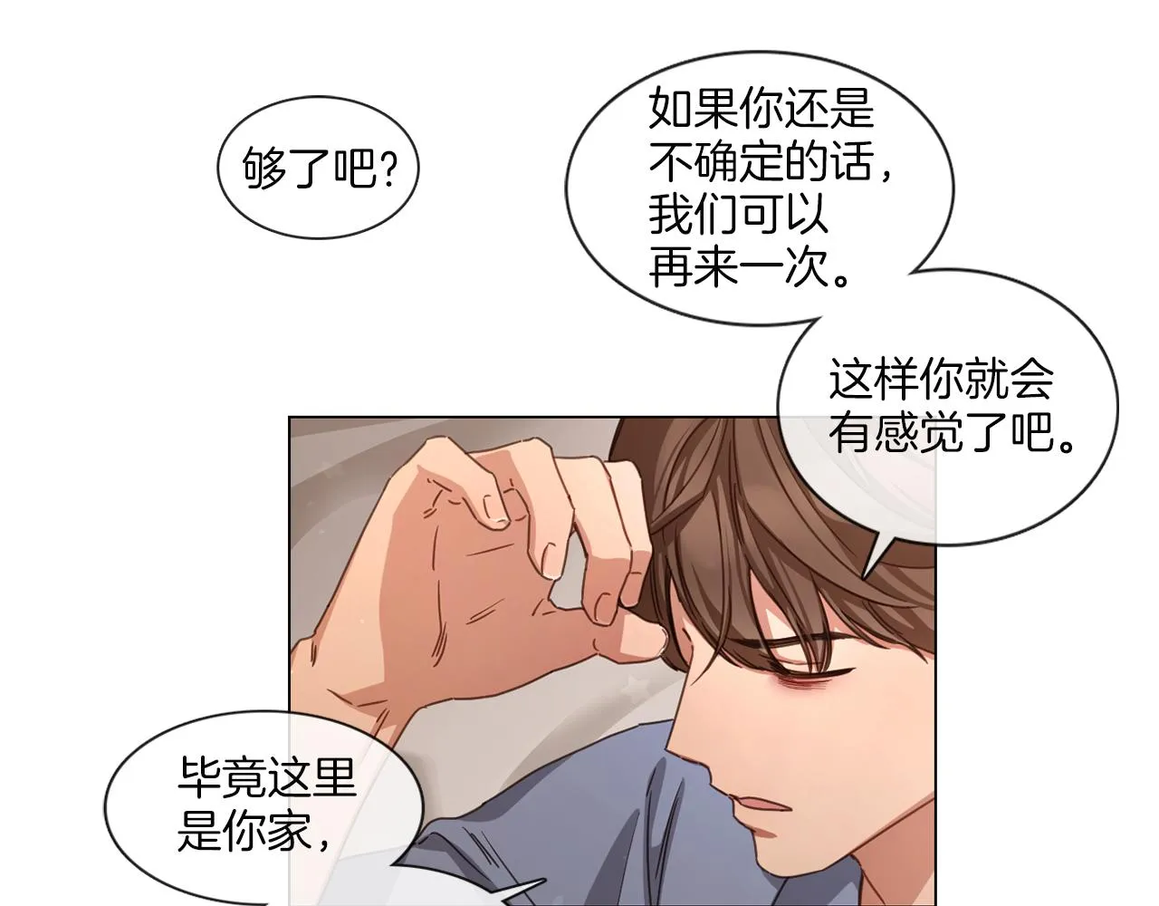 第61话 就一次 第22页