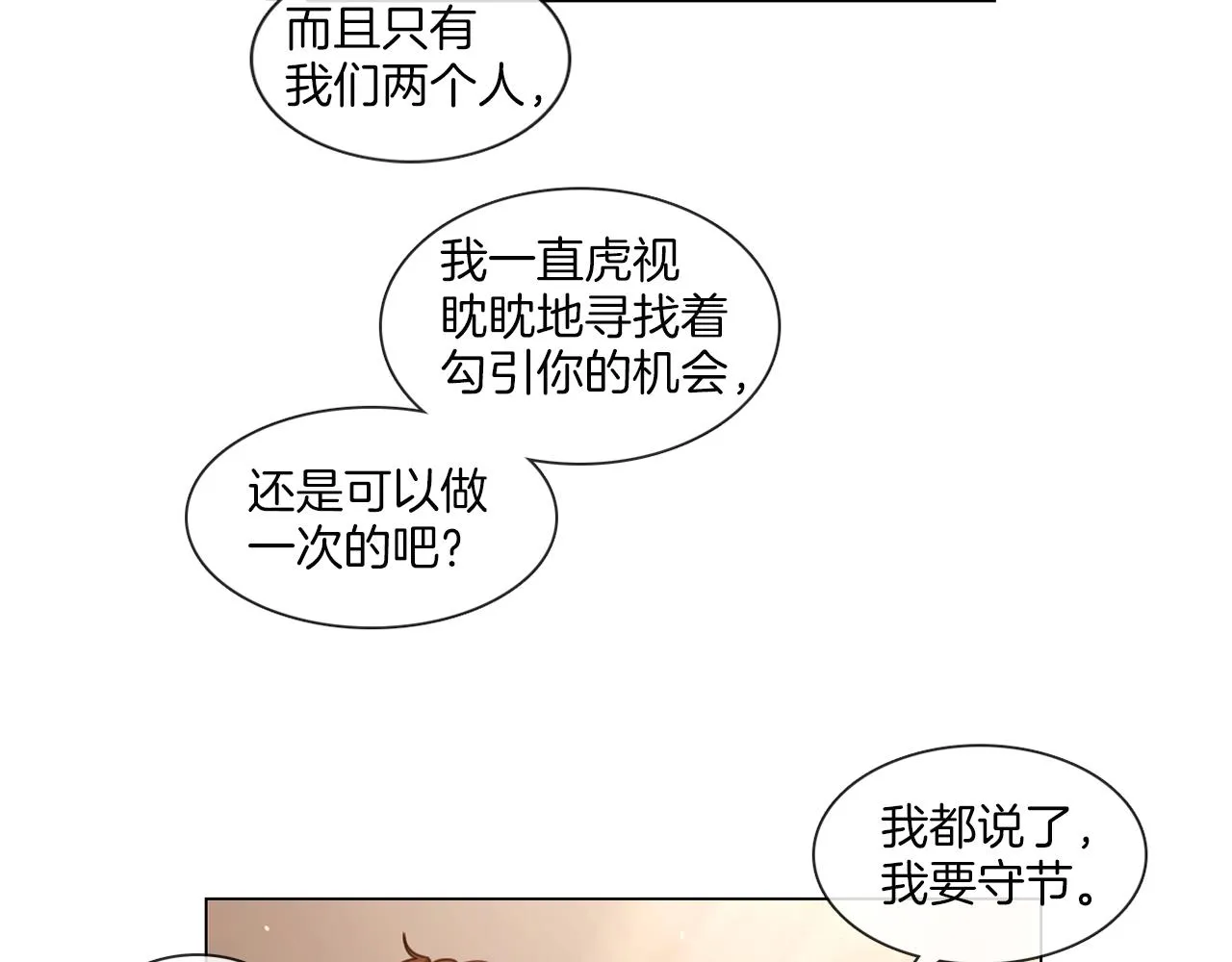 第61话 就一次 第23页