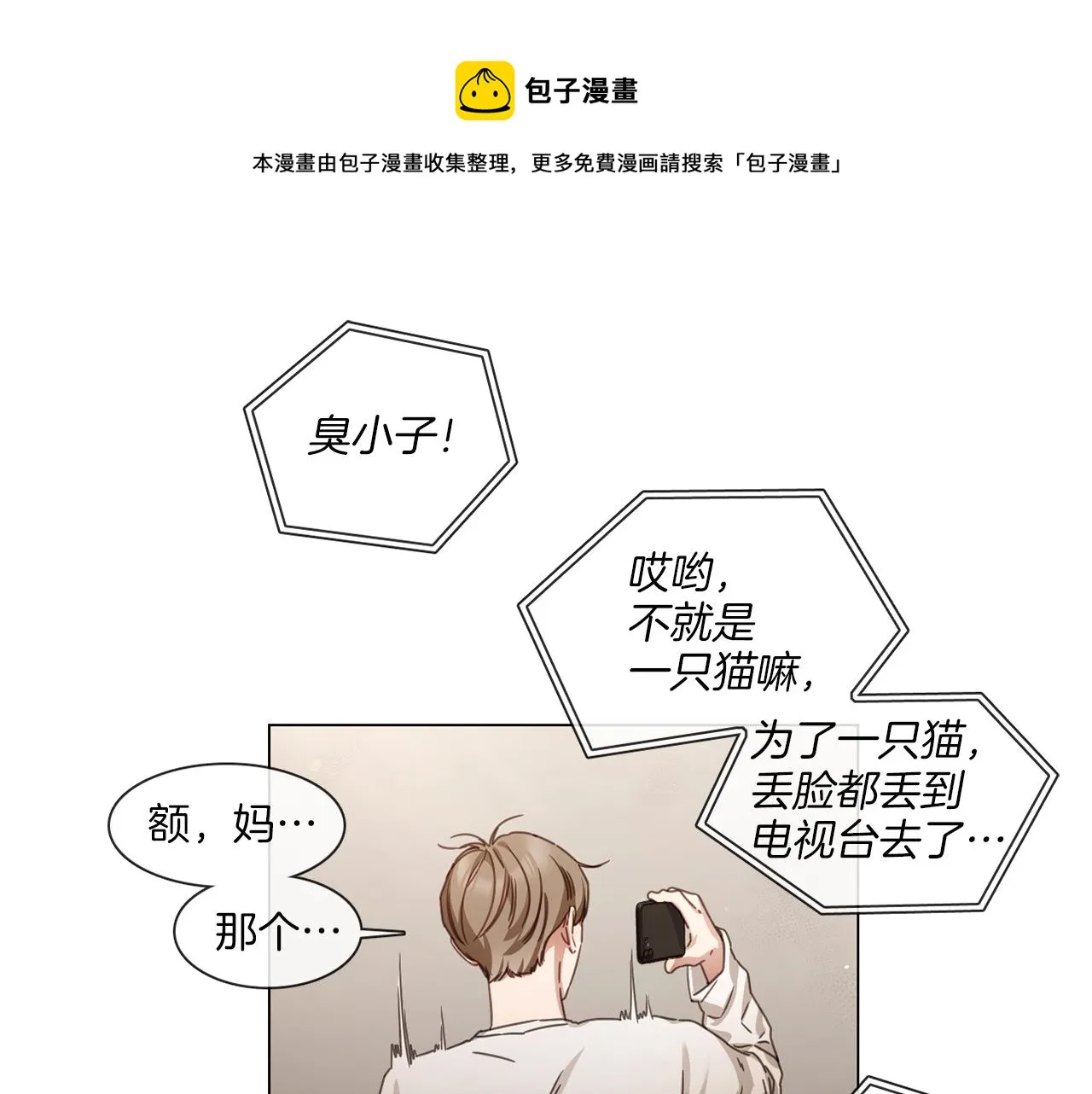 第61话 就一次 第61页