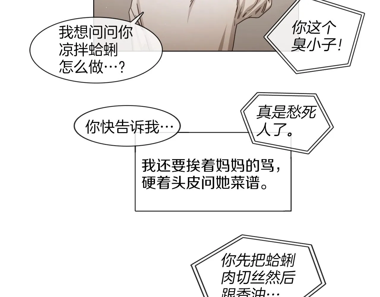 第61话 就一次 第62页