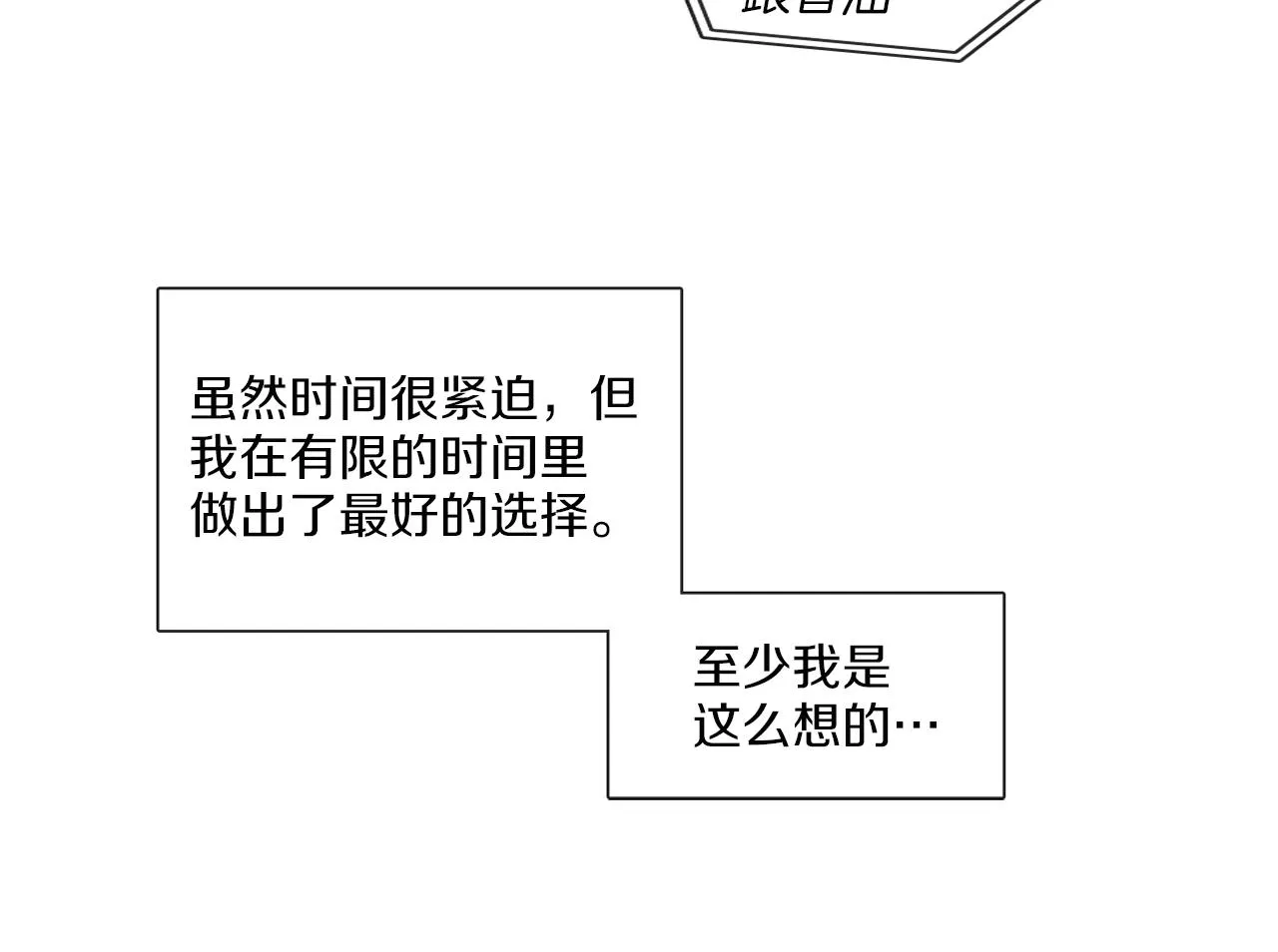 第61话 就一次 第63页