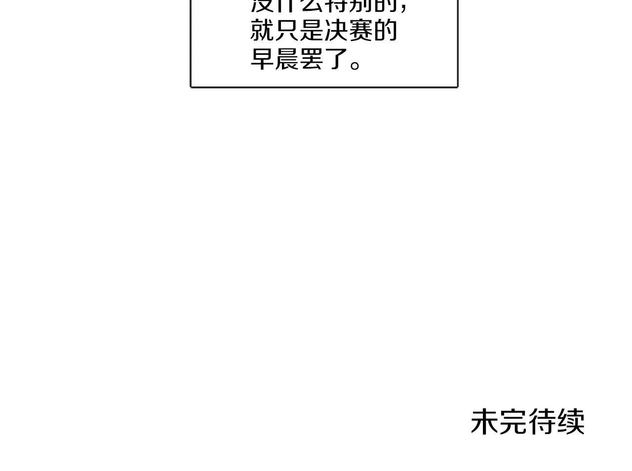 第61话 就一次 第72页