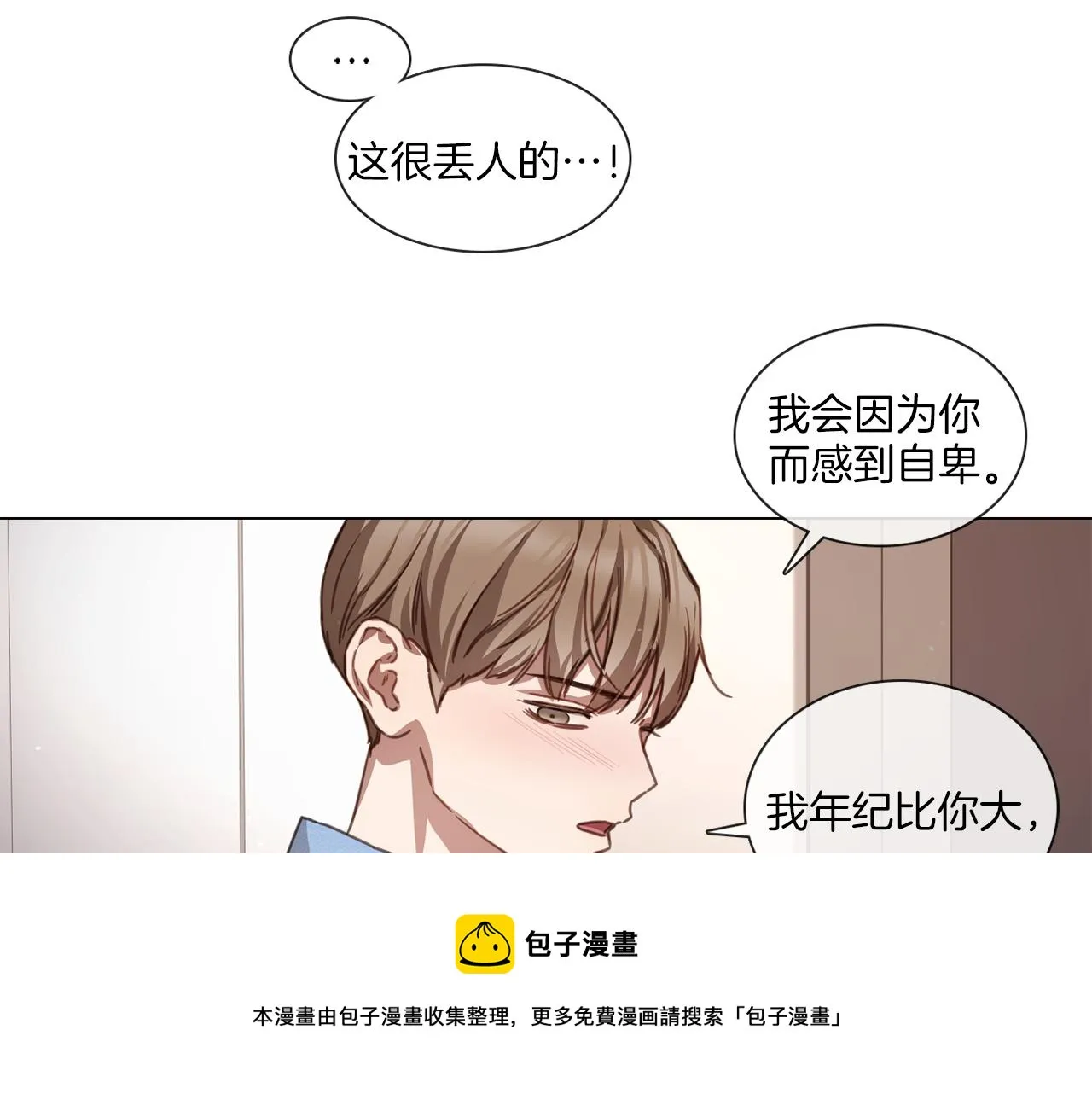 第59话 我能怎么办 第17页