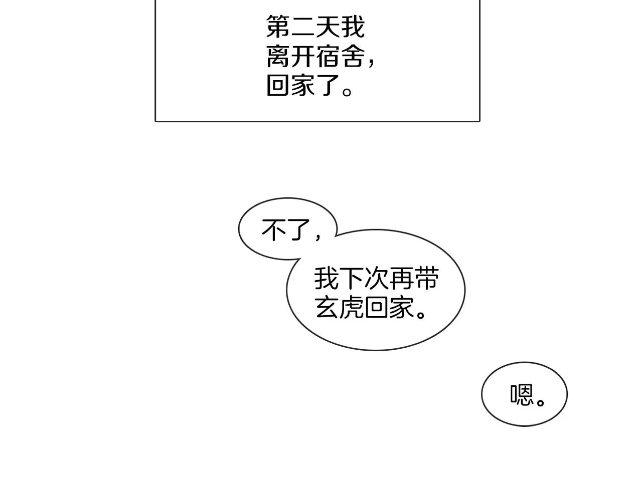 第59话 我能怎么办 第72页