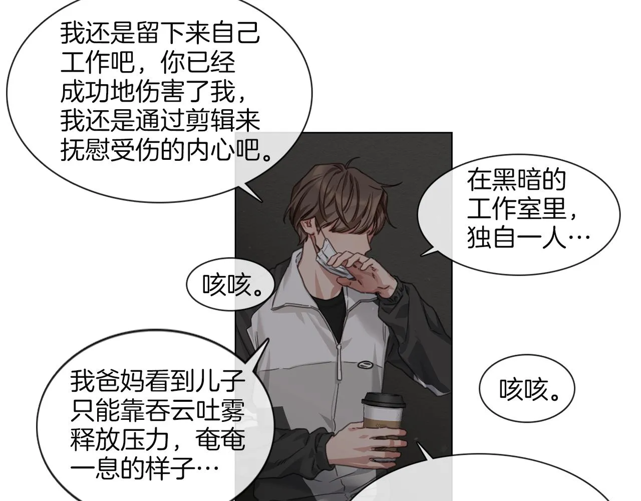 第58话 聚餐争执 第8页