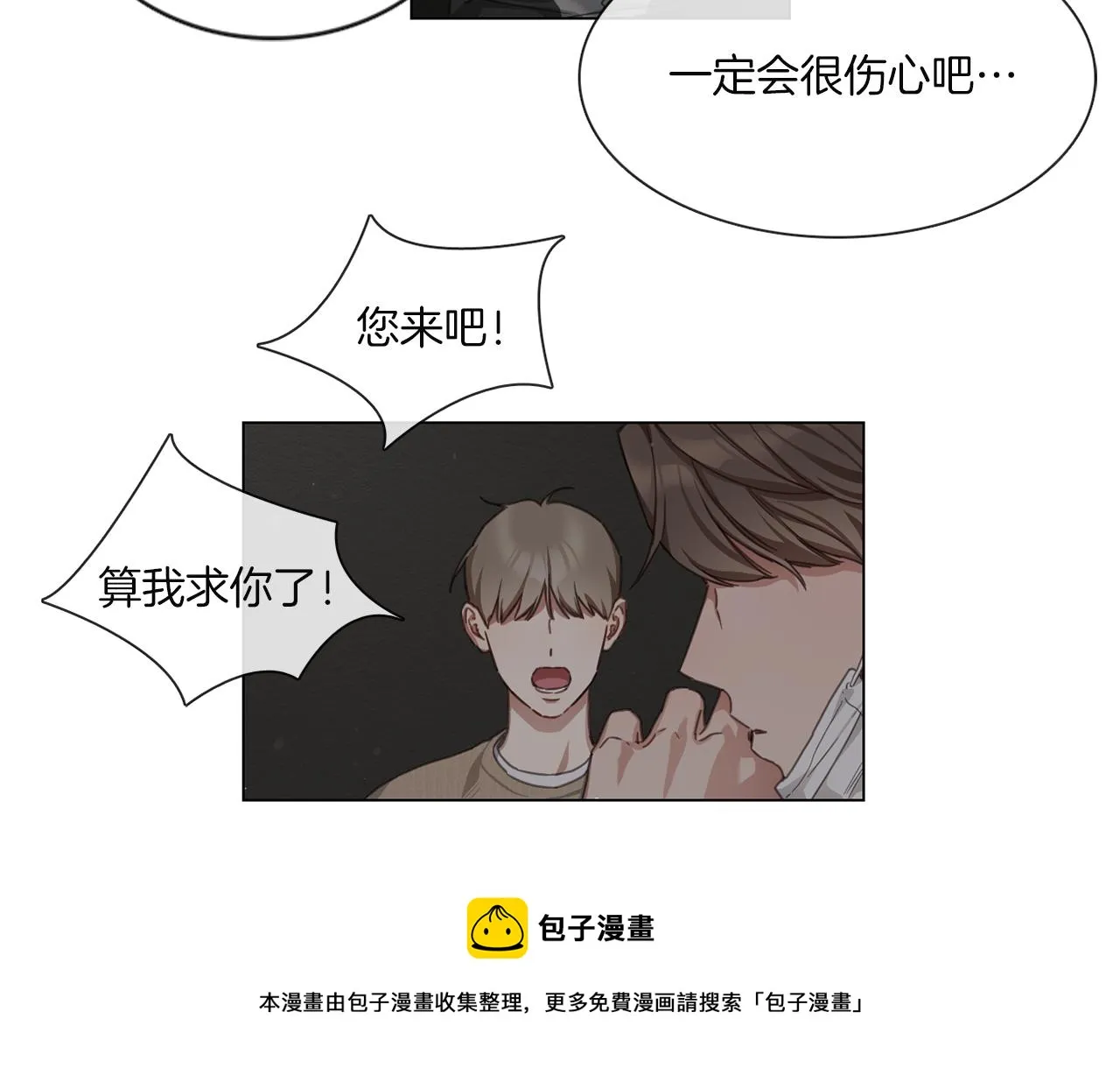 第58话 聚餐争执 第9页