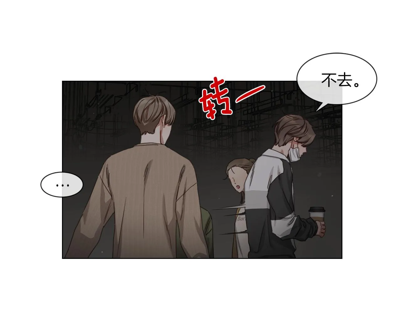 第58话 聚餐争执 第10页