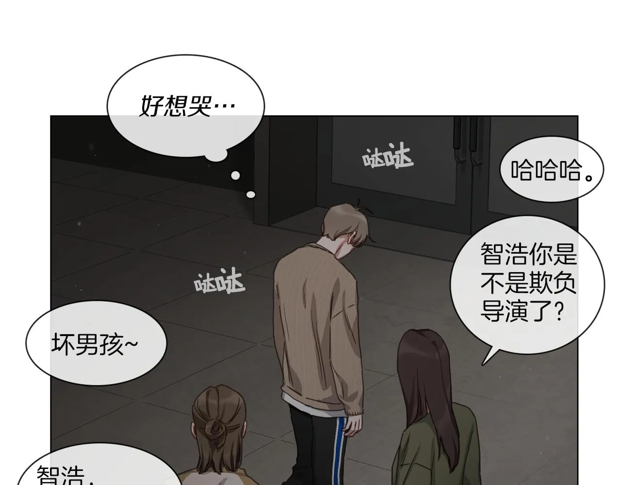 第58话 聚餐争执 第11页