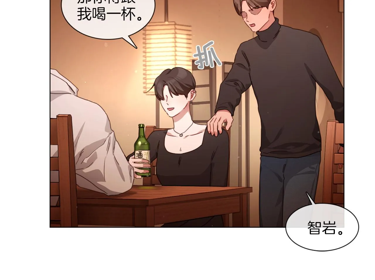 第58话 聚餐争执 第30页