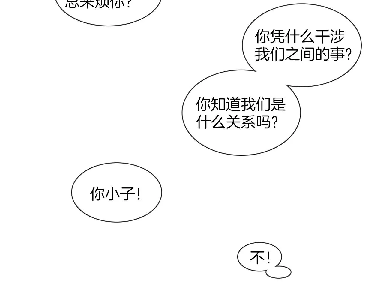 第58话 聚餐争执 第32页