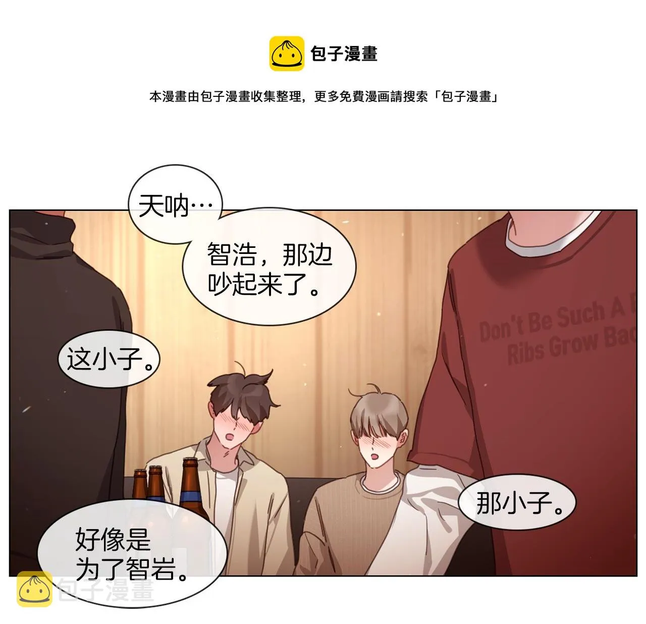 第58话 聚餐争执 第33页