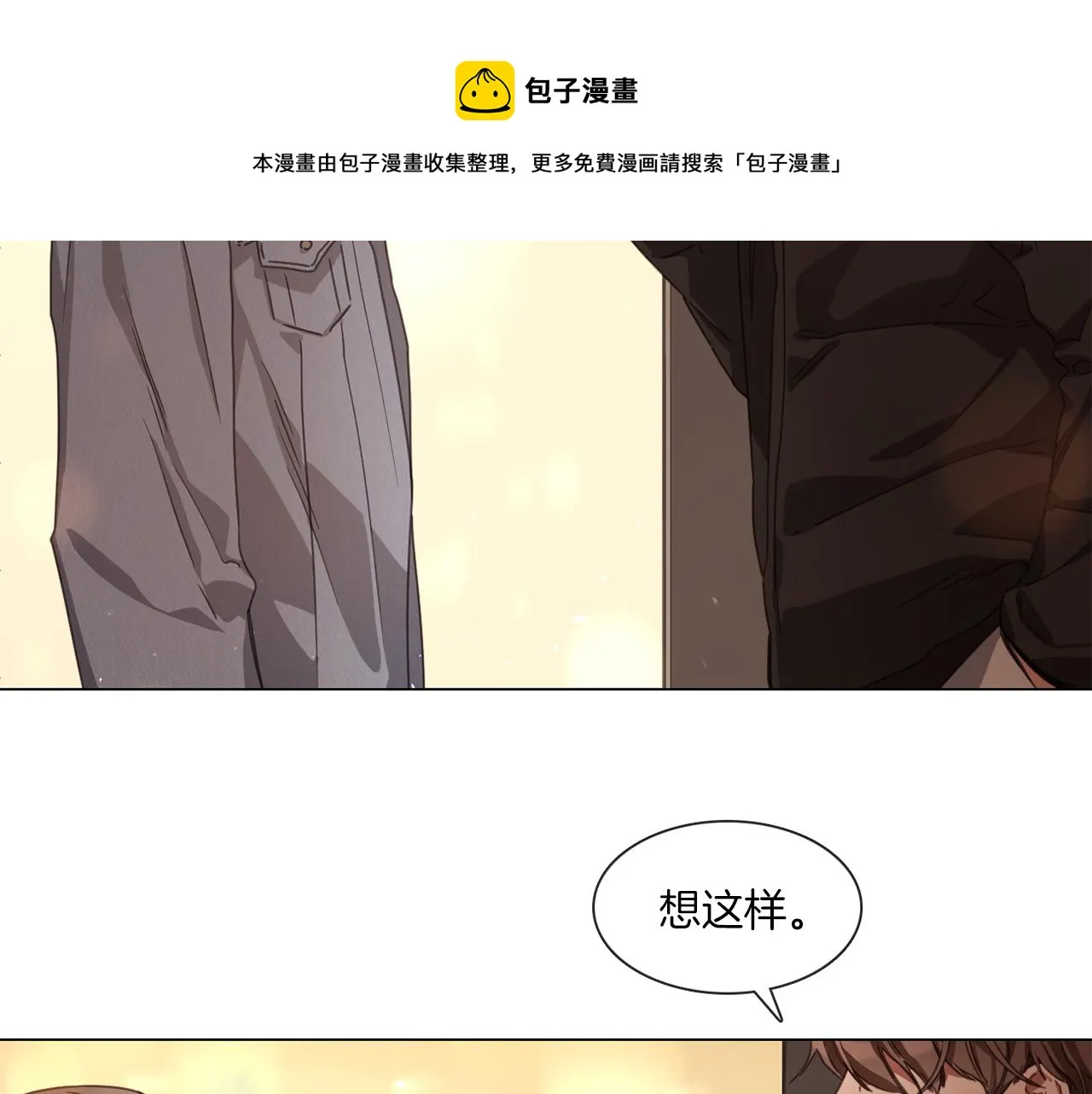 第58话 聚餐争执 第61页