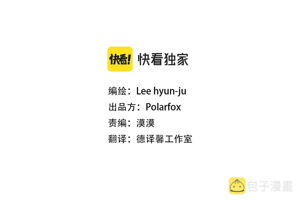 第57话 与粉丝对峙 第3页