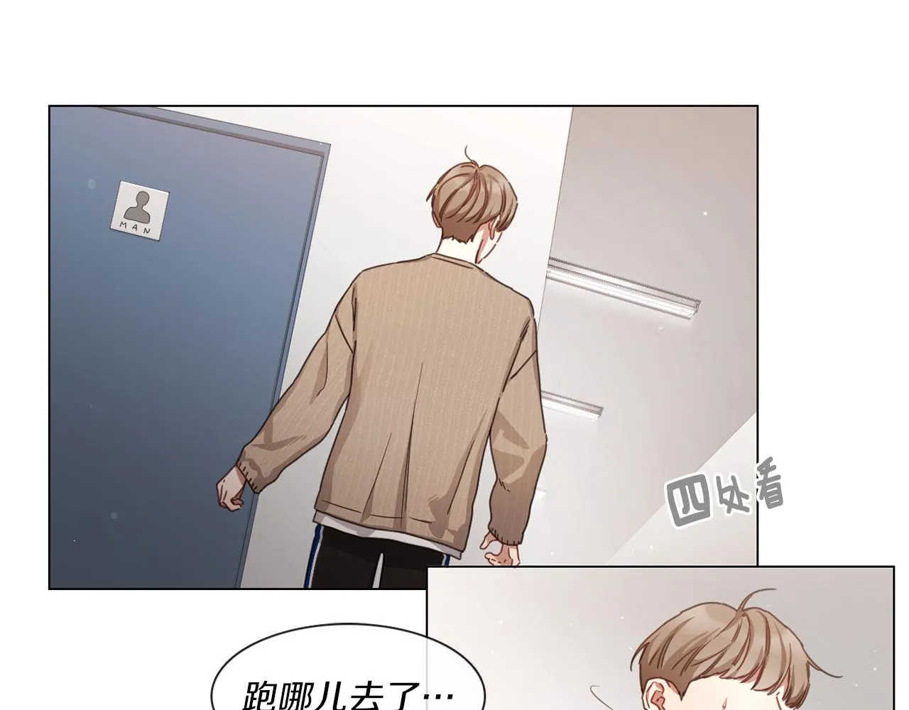 第57话 与粉丝对峙 第4页