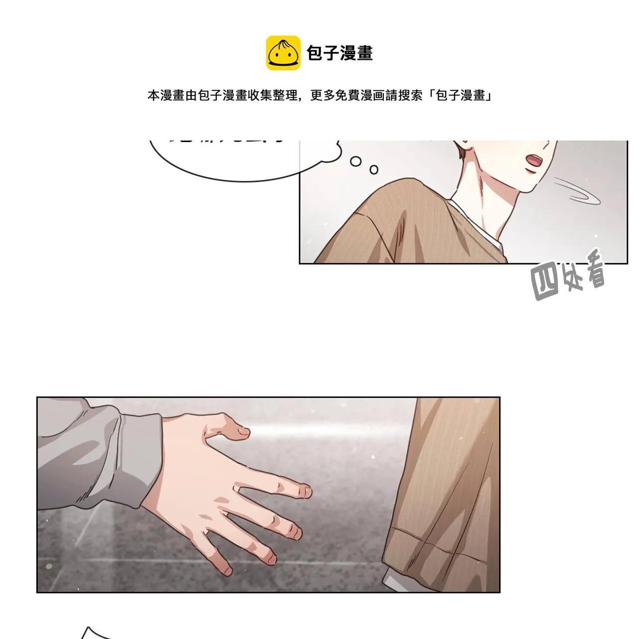 第57话 与粉丝对峙 第5页