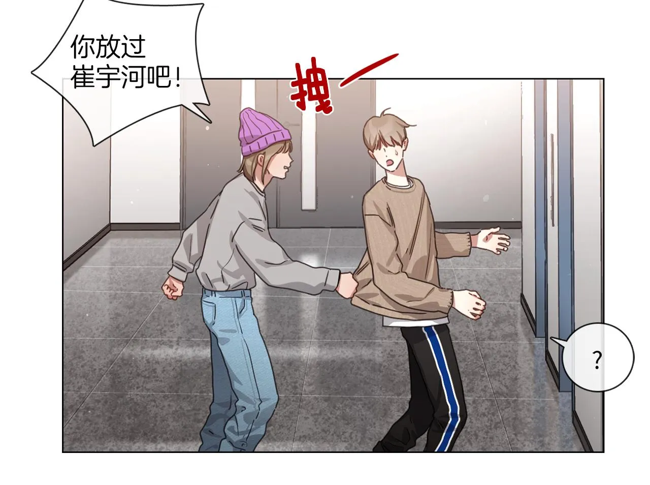 第57话 与粉丝对峙 第6页