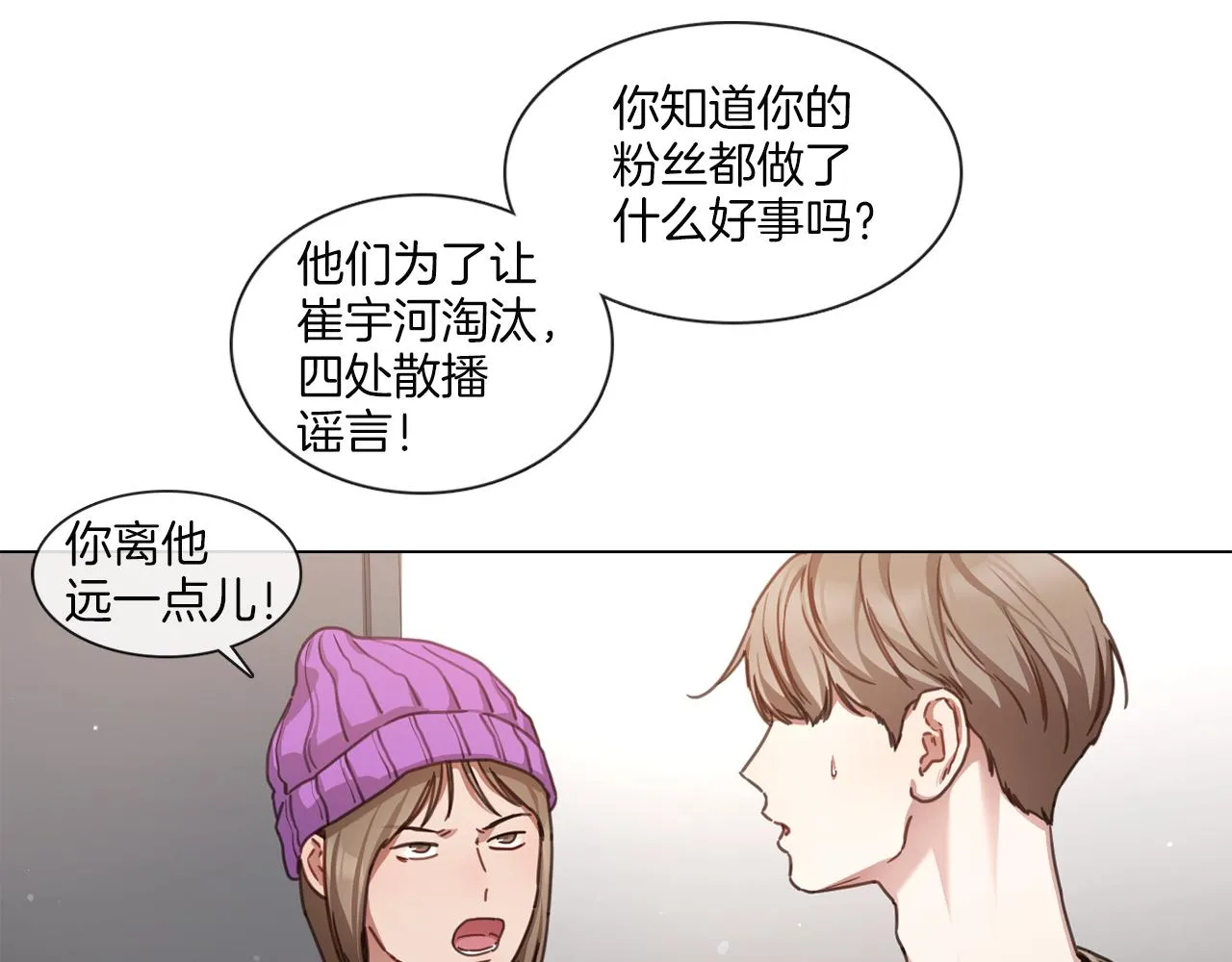 第57话 与粉丝对峙 第7页