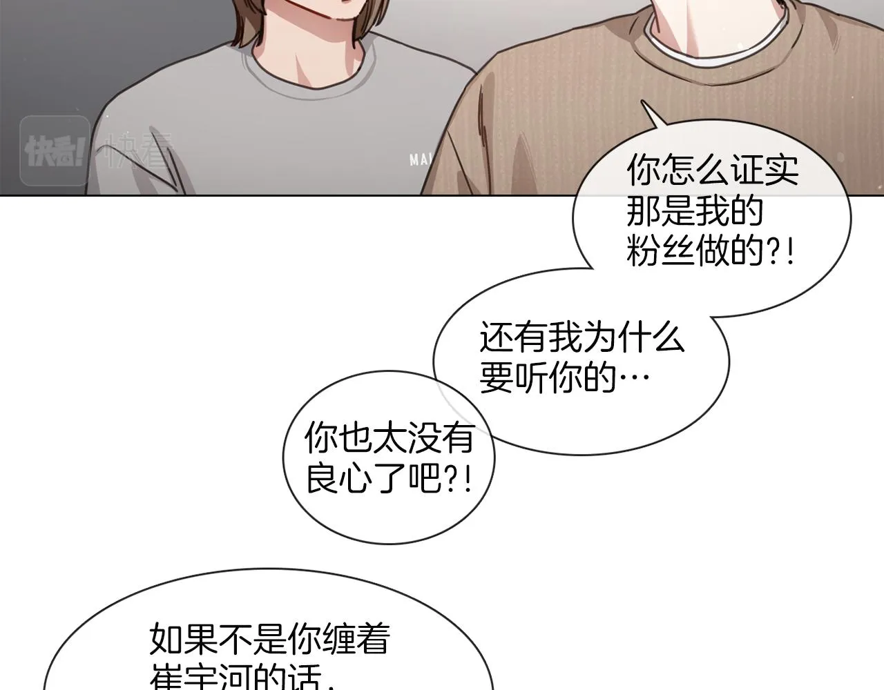 第57话 与粉丝对峙 第8页