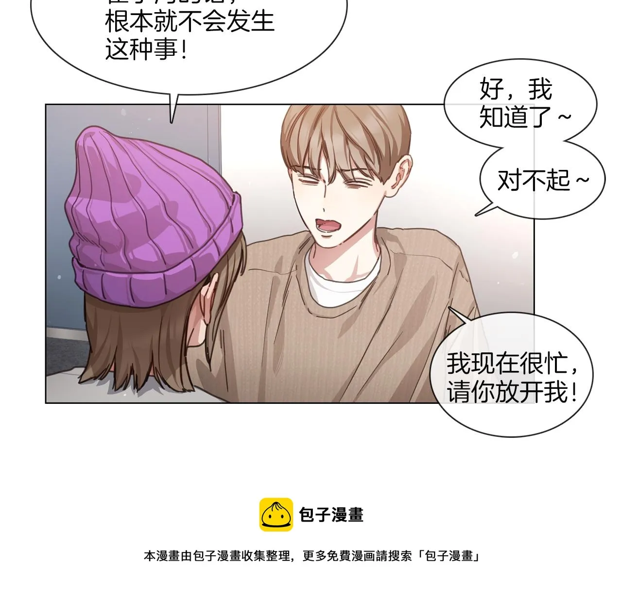 第57话 与粉丝对峙 第9页