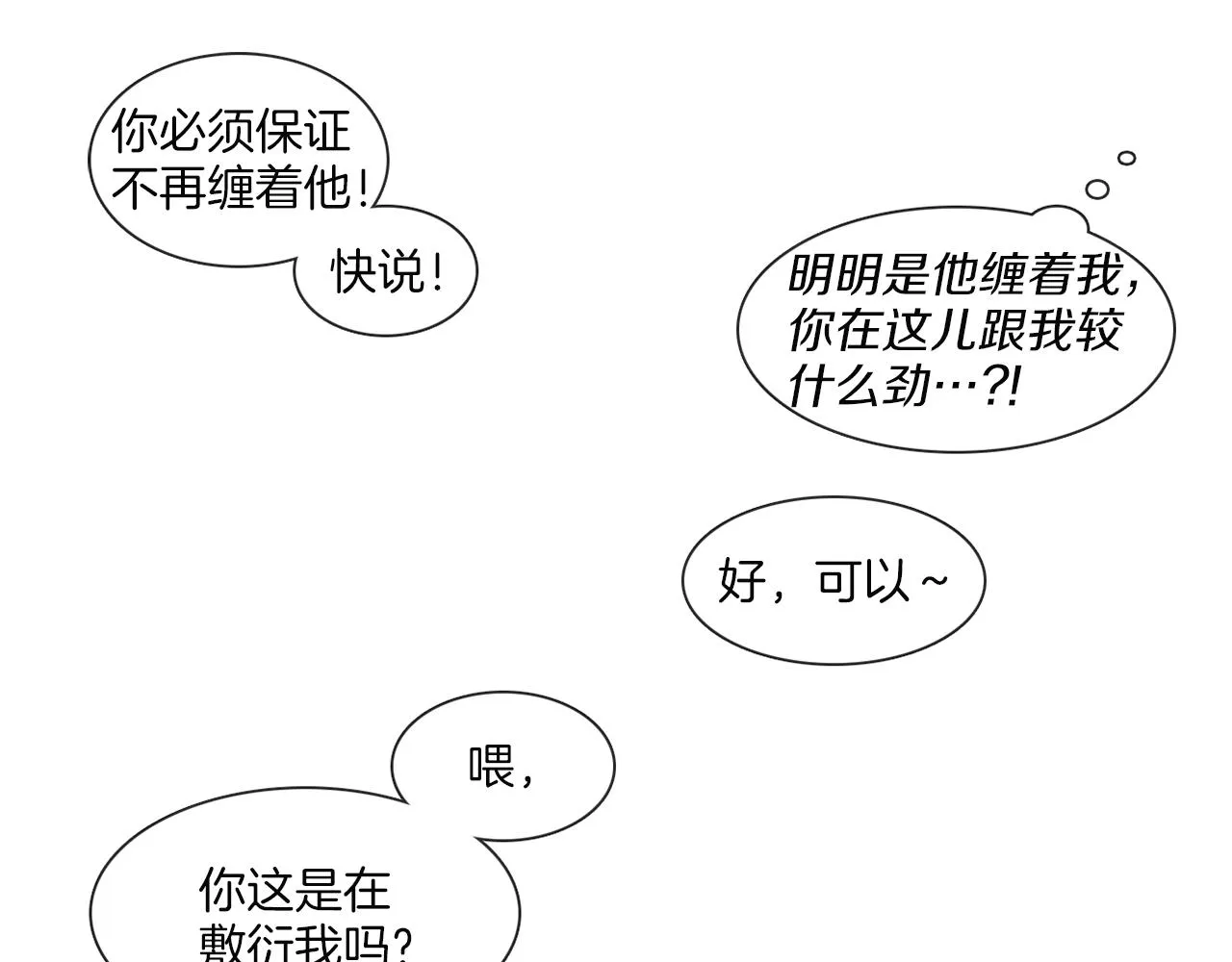 第57话 与粉丝对峙 第10页
