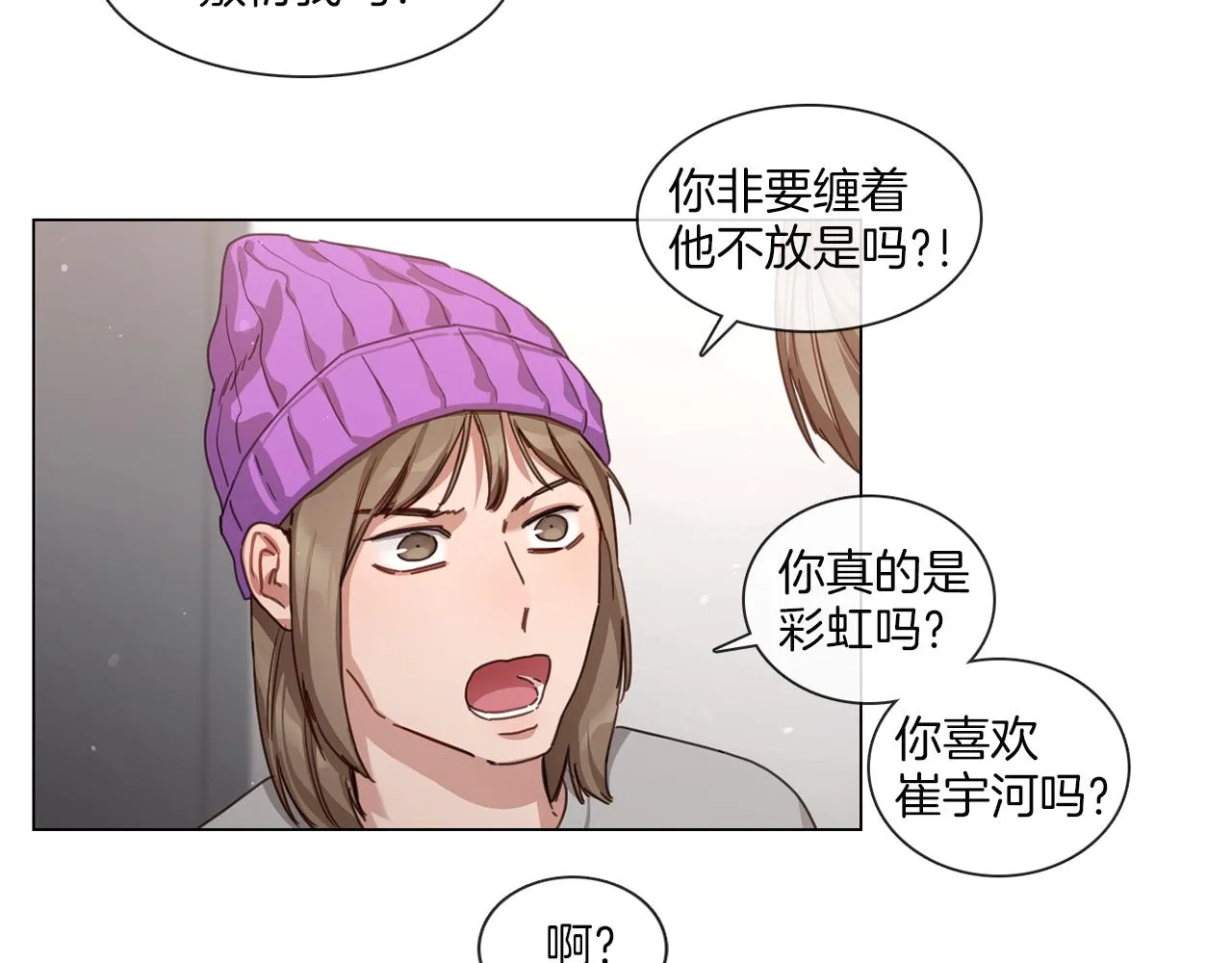 第57话 与粉丝对峙 第11页