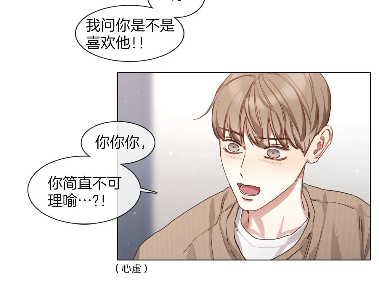 第57话 与粉丝对峙 第12页