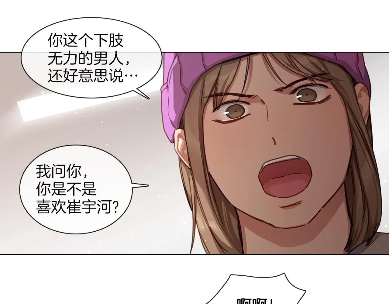 第57话 与粉丝对峙 第16页