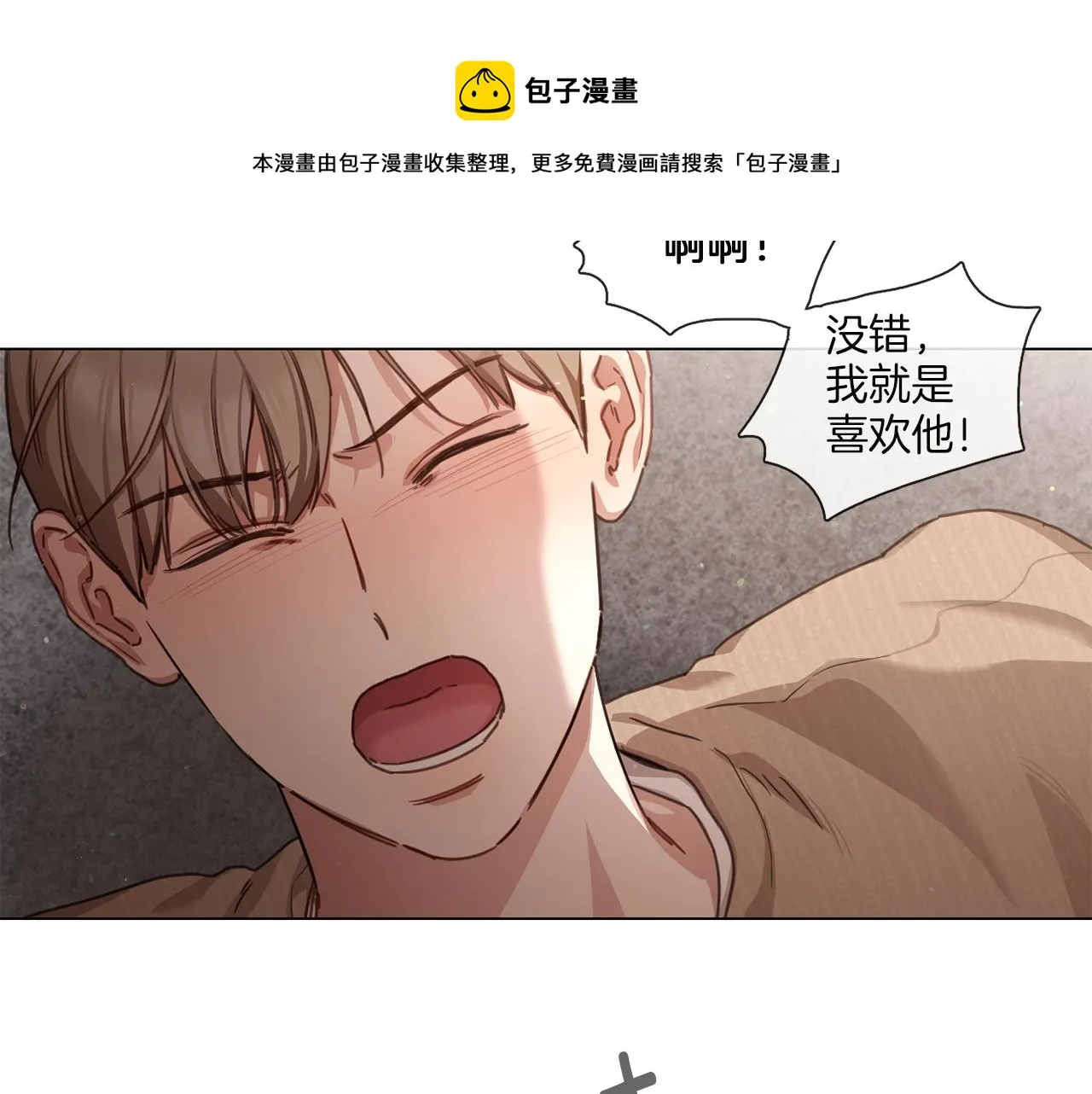第57话 与粉丝对峙 第17页