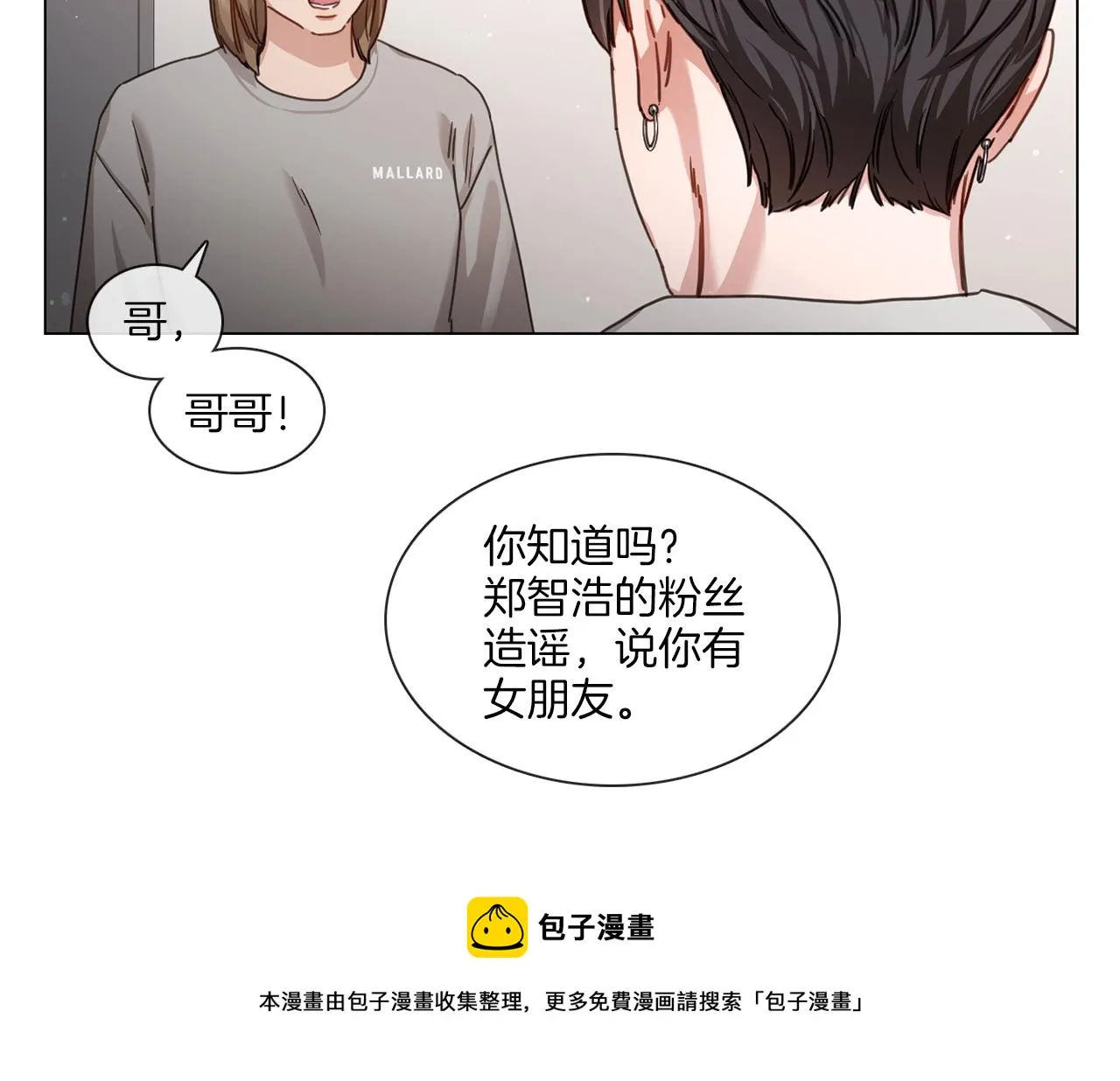 第57话 与粉丝对峙 第21页