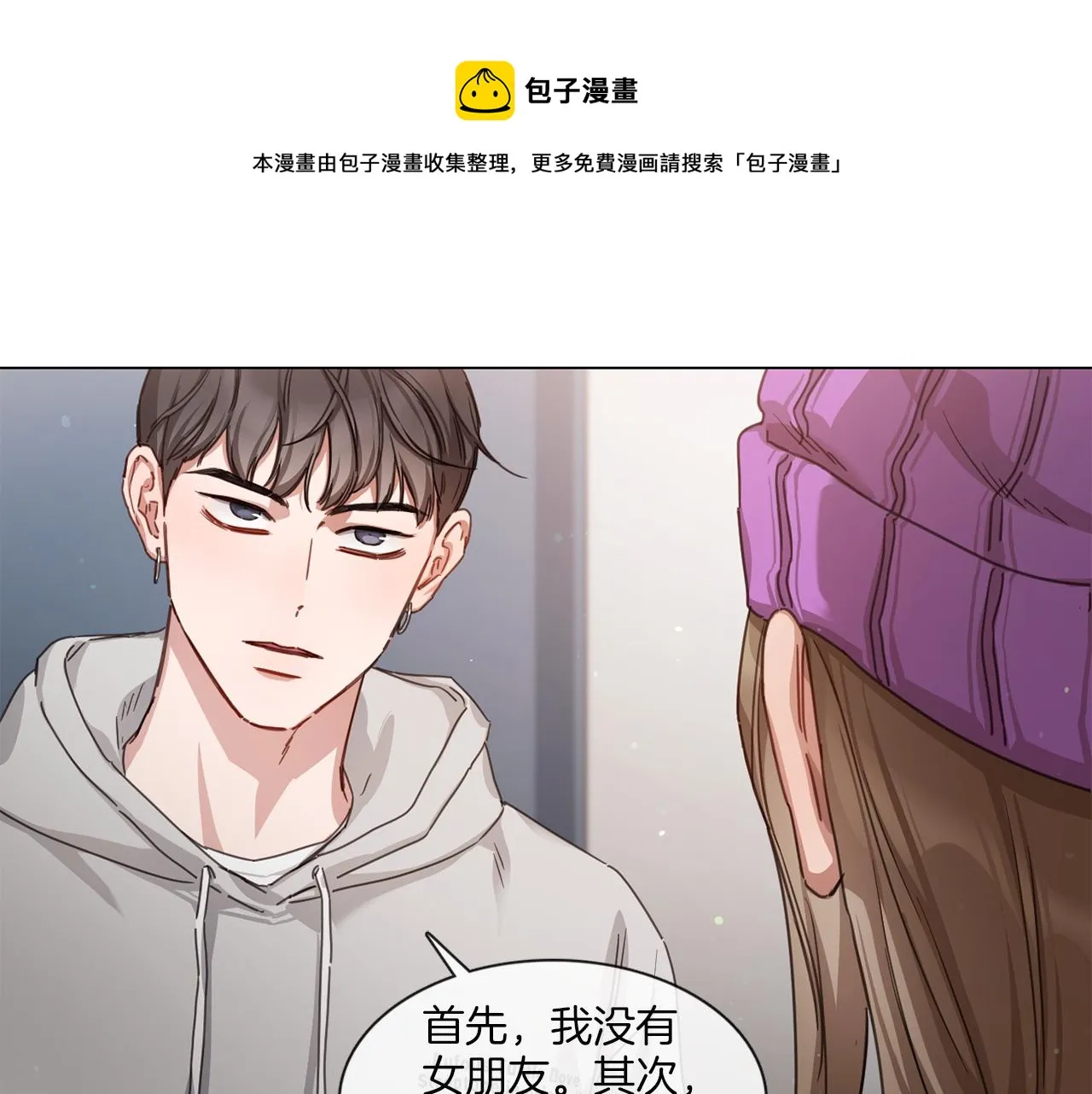第57话 与粉丝对峙 第25页