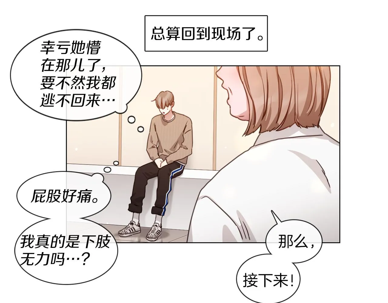 第57话 与粉丝对峙 第32页