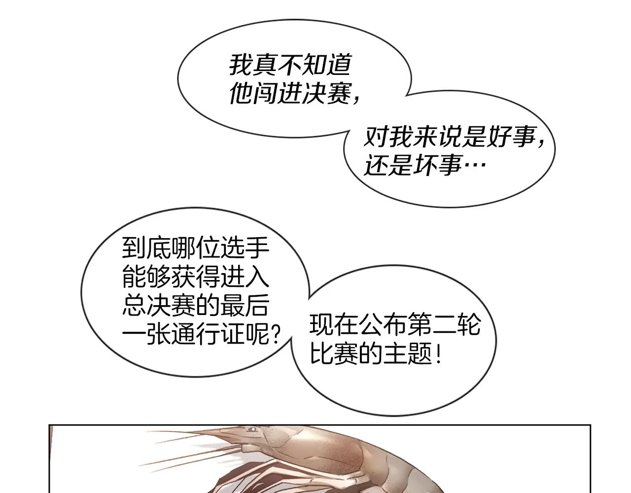 第57话 与粉丝对峙 第35页