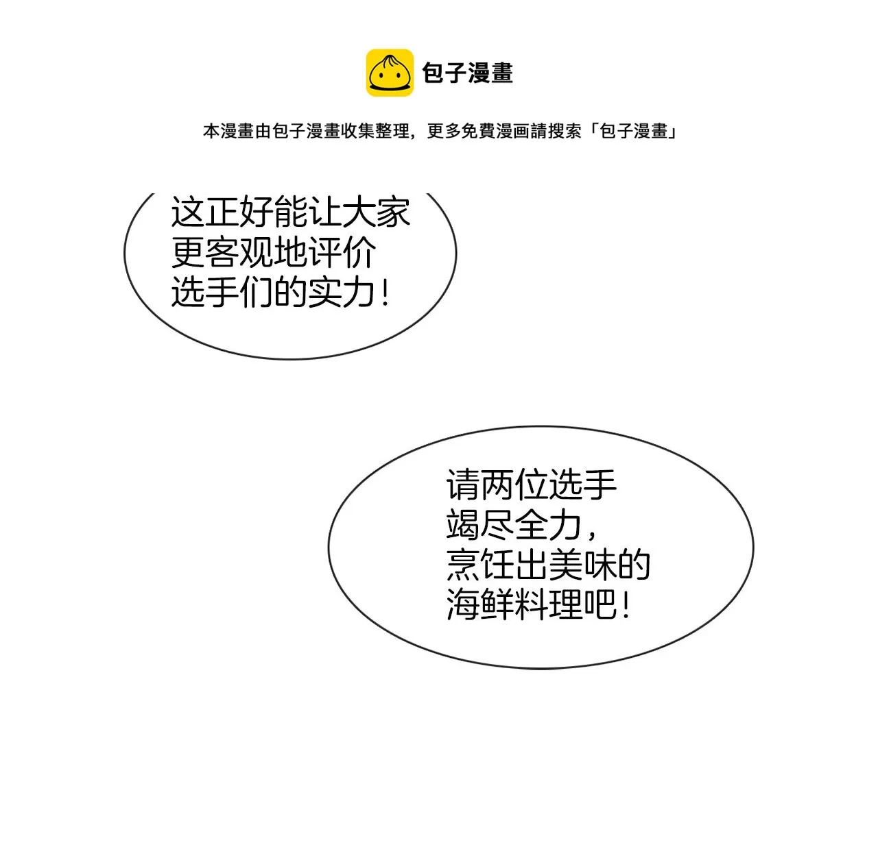第57话 与粉丝对峙 第37页