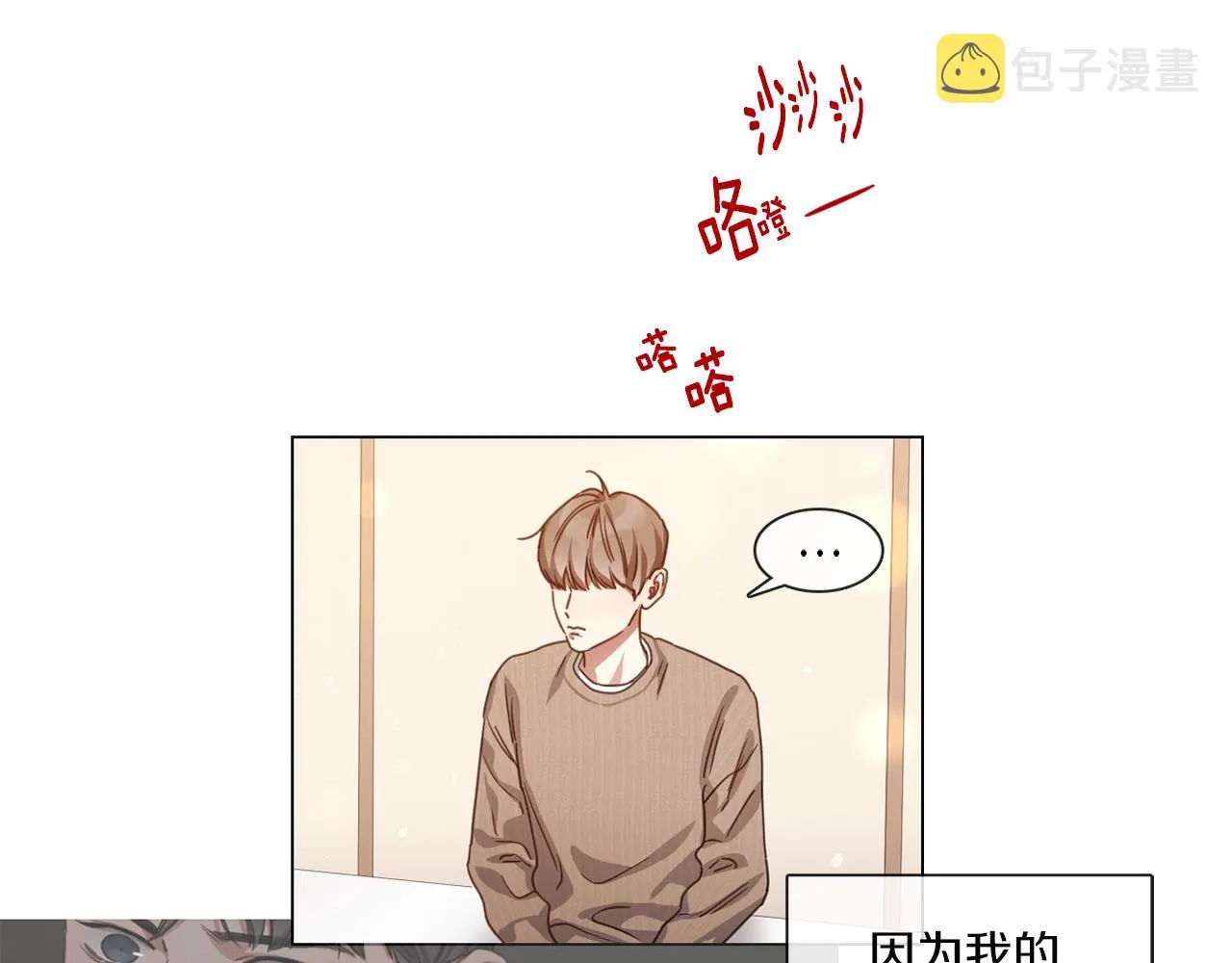 第57话 与粉丝对峙 第39页