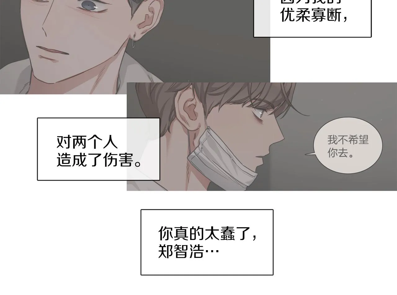 第57话 与粉丝对峙 第40页